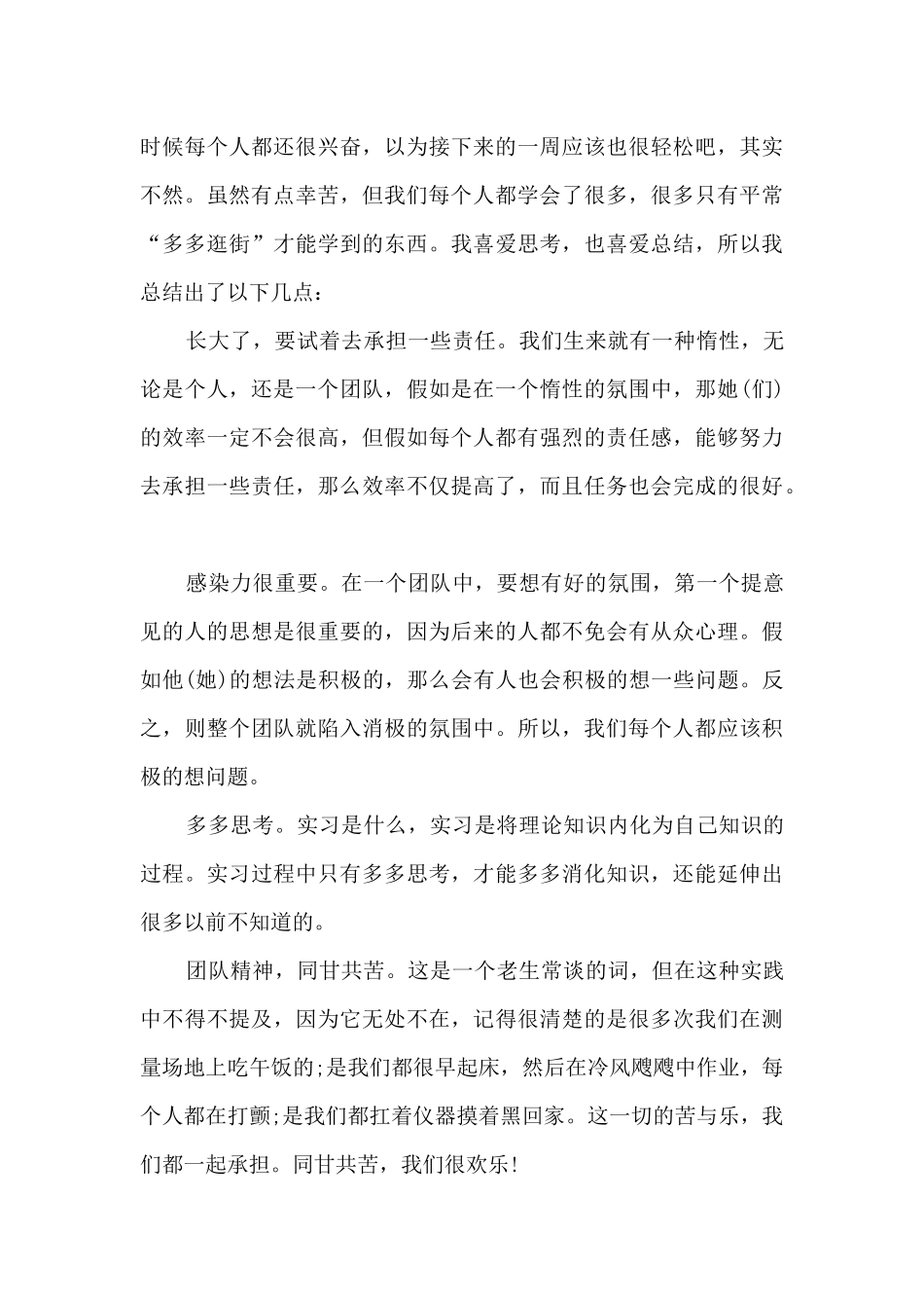 测量员实习自鉴个人总结_第3页