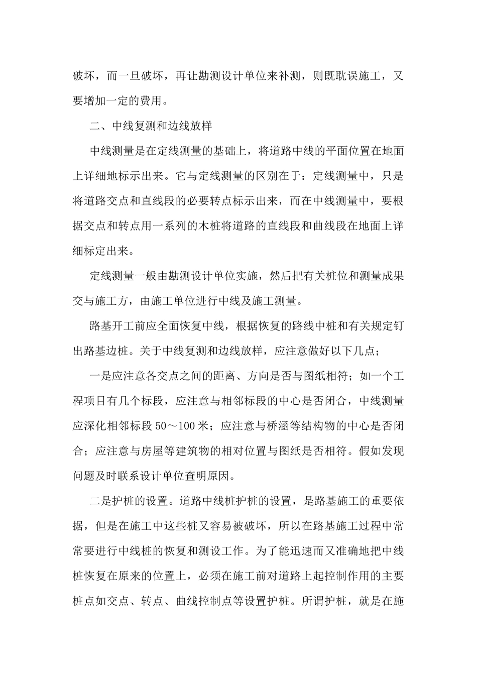 测量员工作总结和不足_第2页