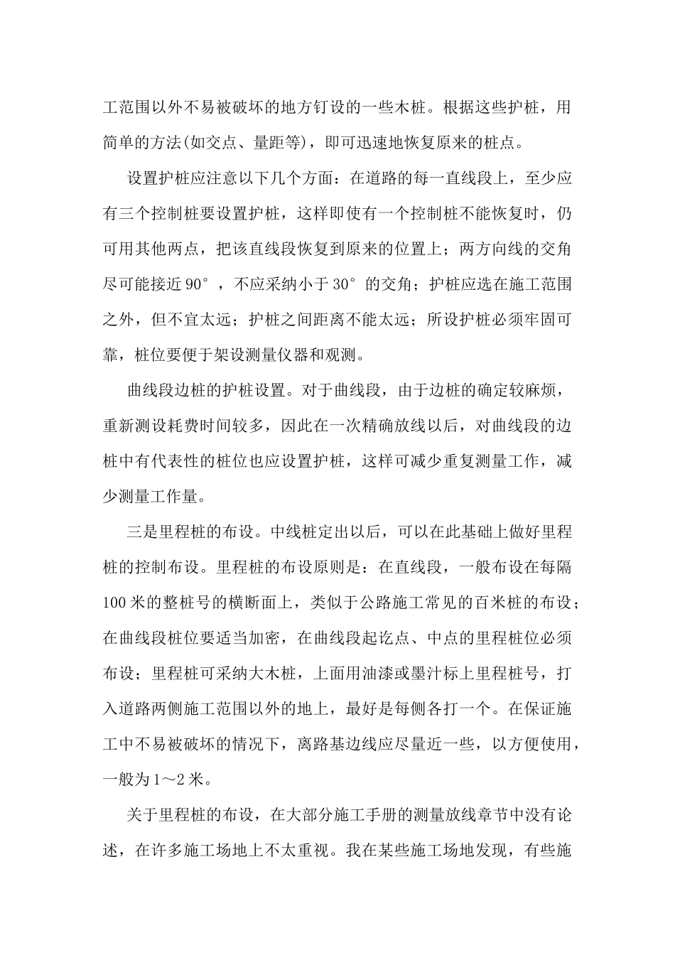 测量员工作总结和不足_第3页