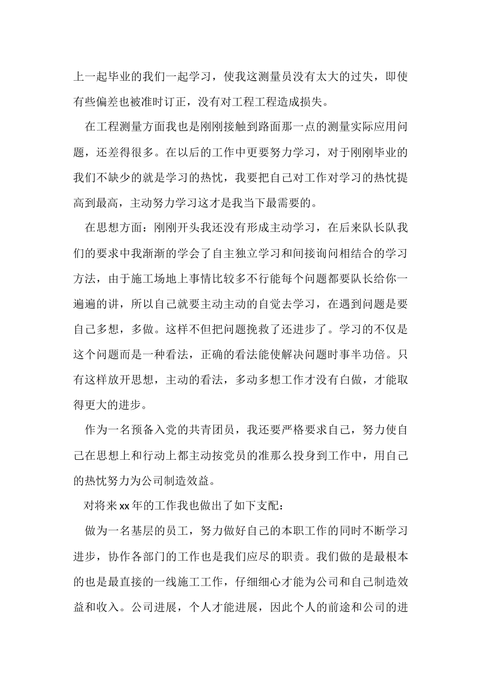 测量员年终工作总结_第2页