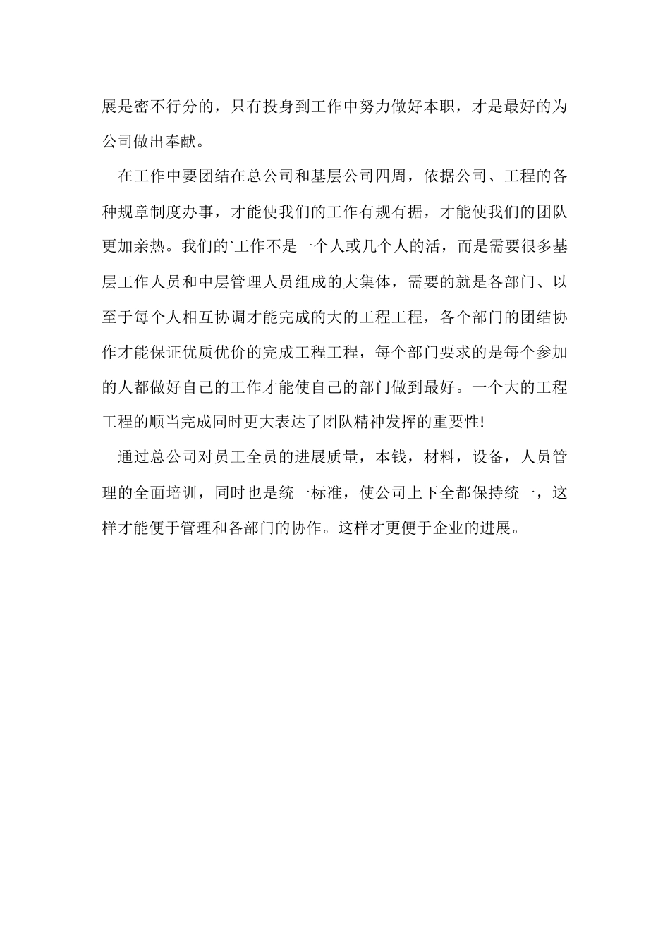 测量员年终工作总结_第3页