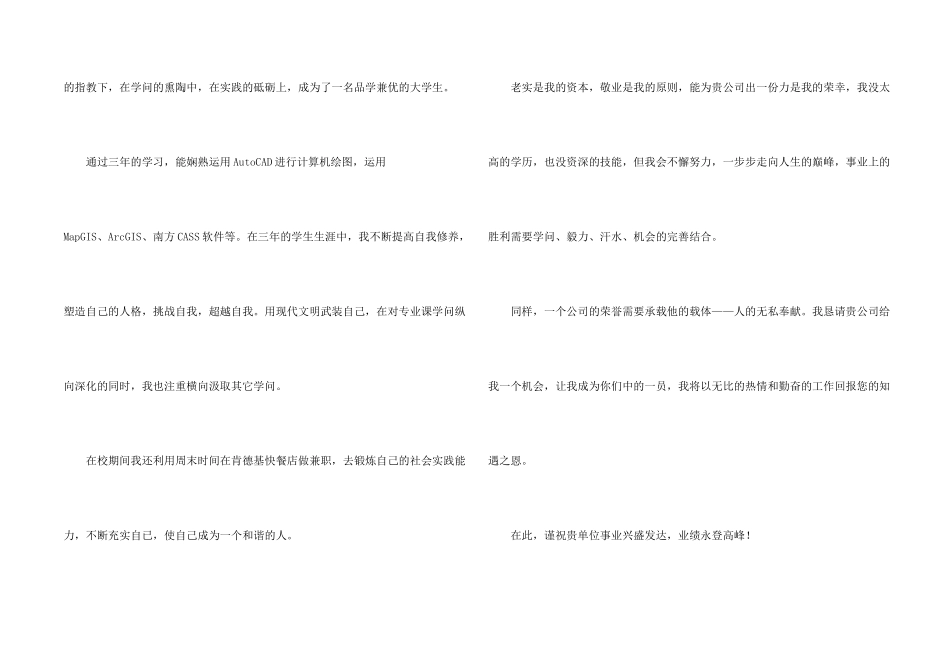 测量员求职信_第2页