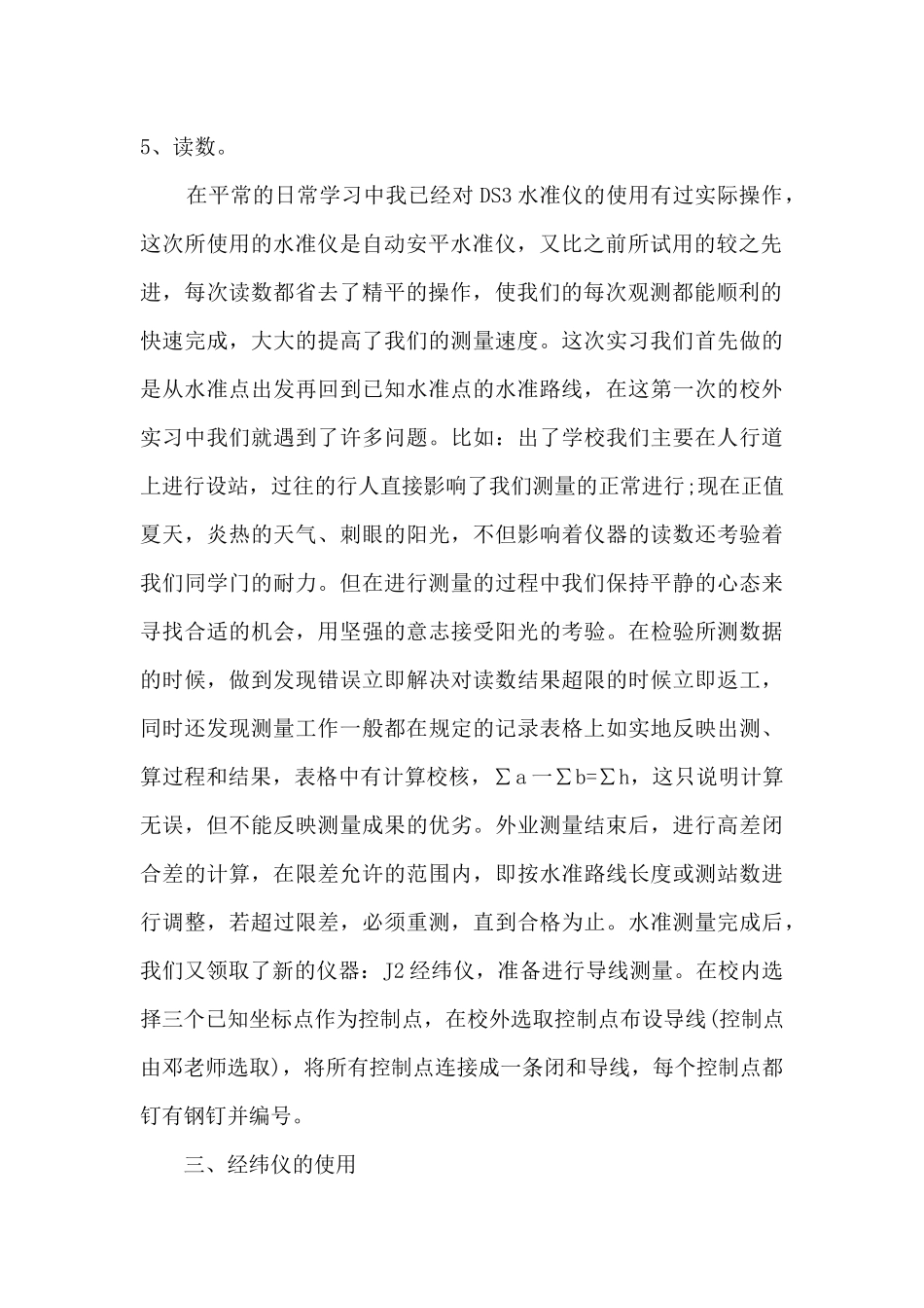 测量员年终总结范文14篇_第2页