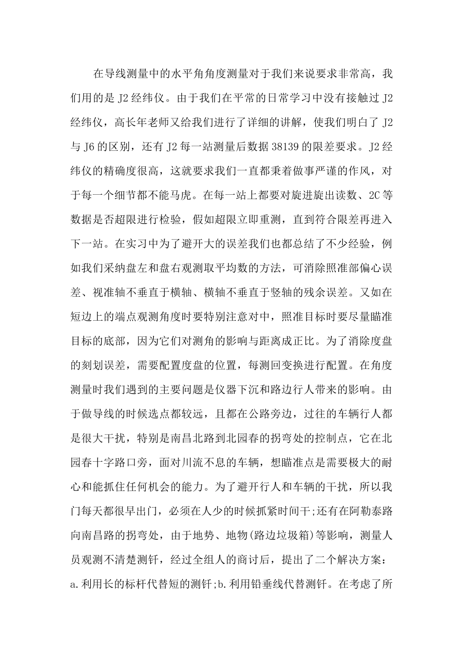 测量员年终总结范文14篇_第3页