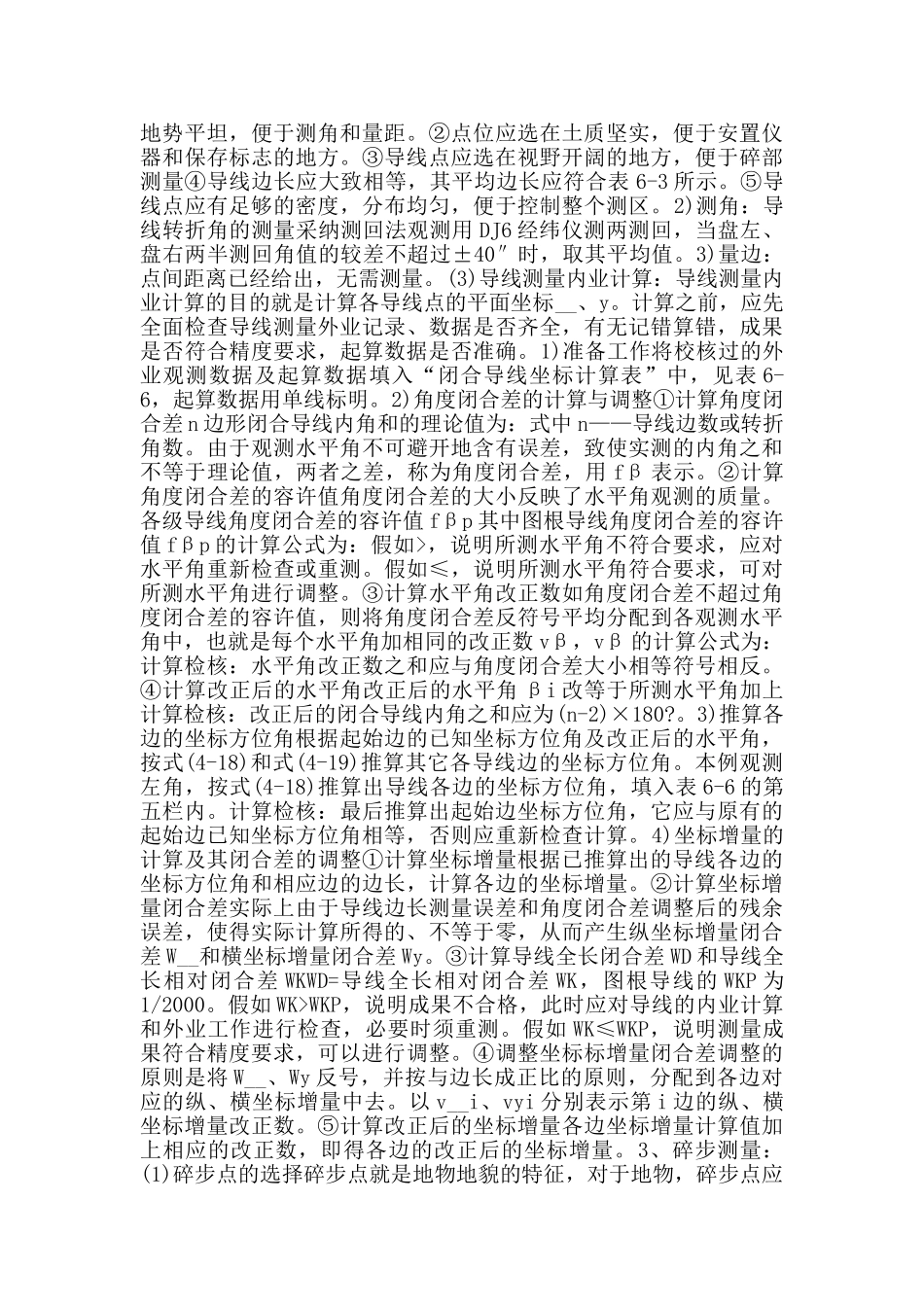 测量学专业实习报告优秀范本2024_第2页