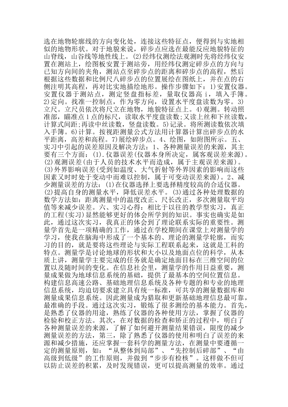 测量学专业实习报告优秀范本2024_第3页