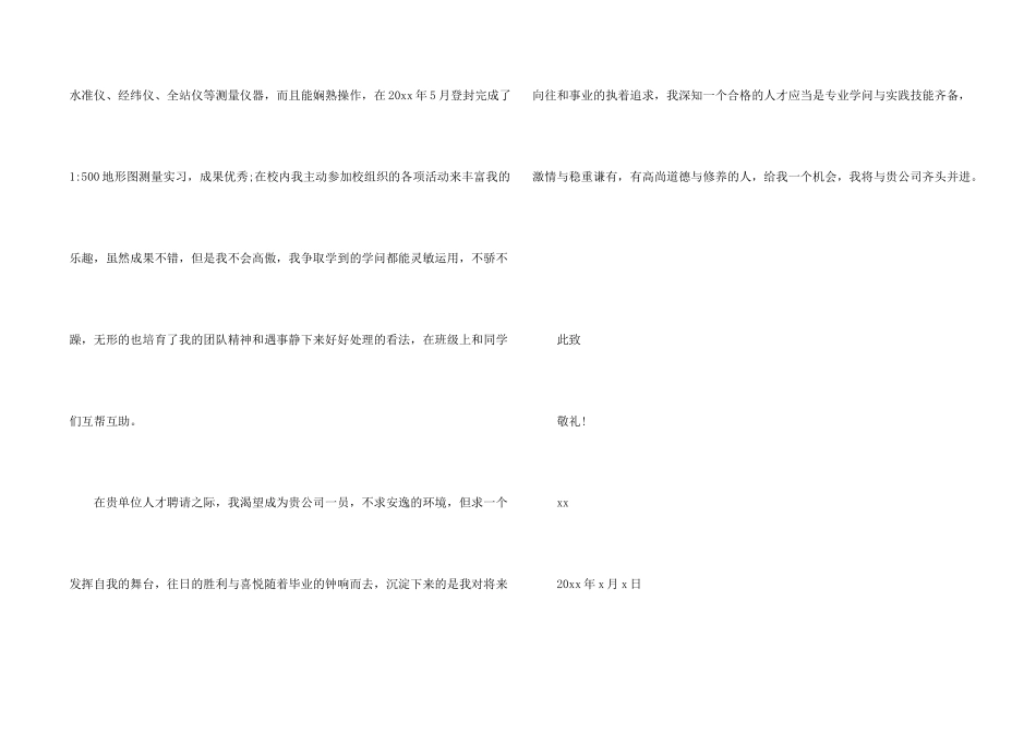 测量员求职信8篇_第2页