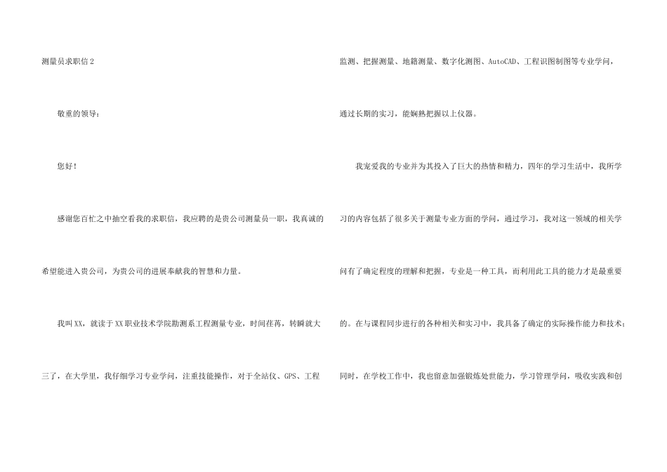 测量员求职信8篇_第3页