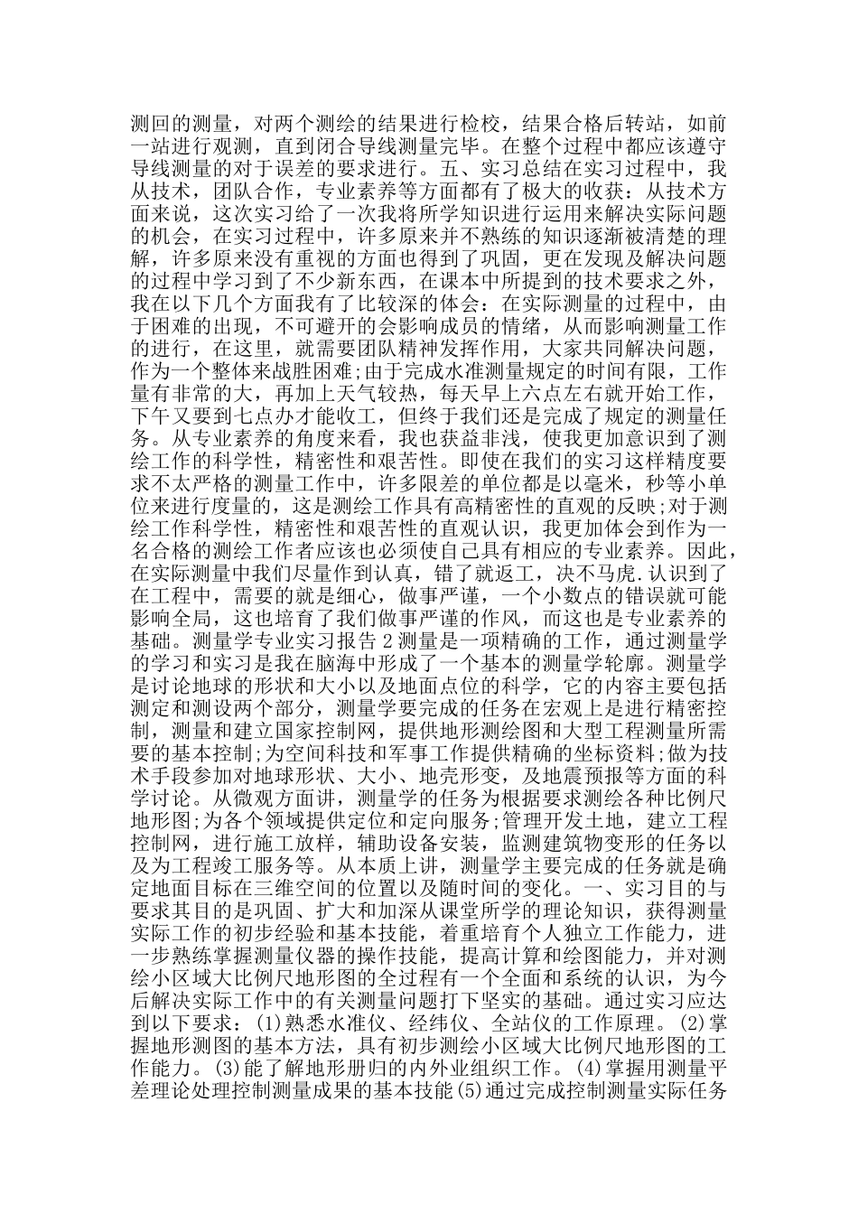 测量学专业实习报告范文大全_第2页