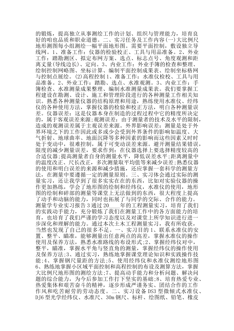测量学专业实习报告范文大全_第3页