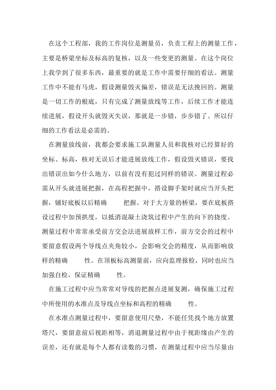 测量员的工作总结_第2页