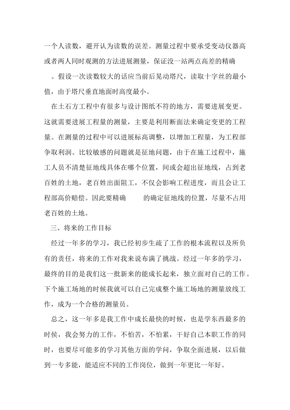 测量员的工作总结_第3页