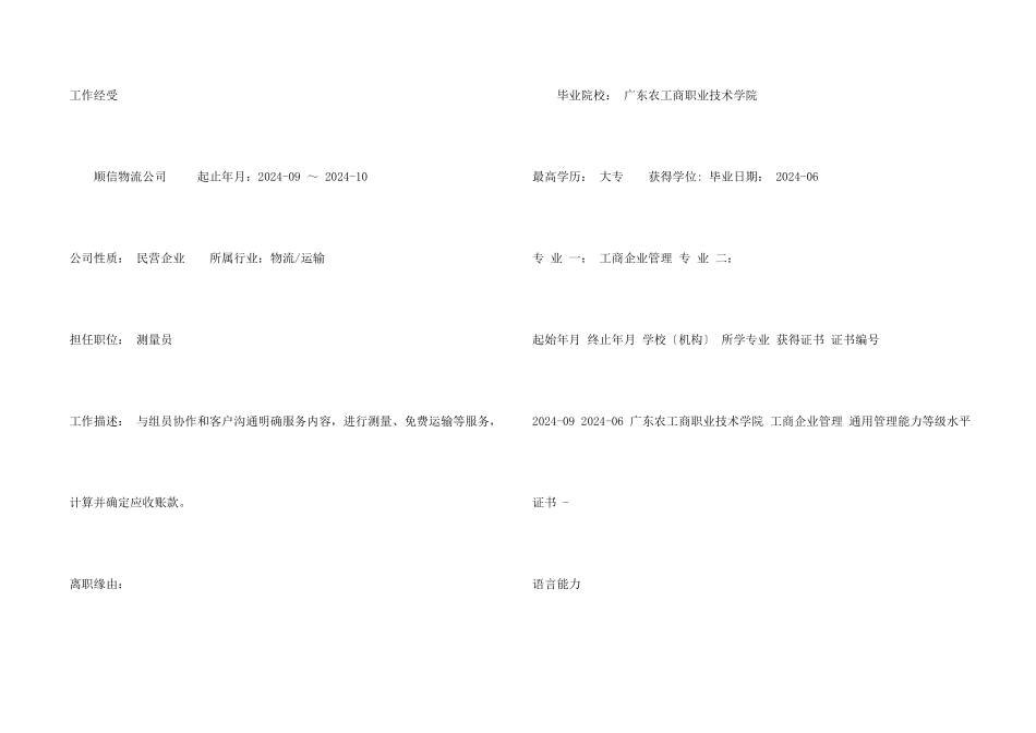 测量员求职简历_第2页