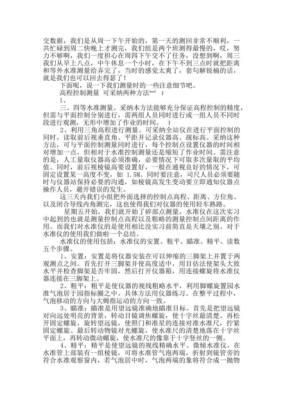 测量学实习报告格式_第2页