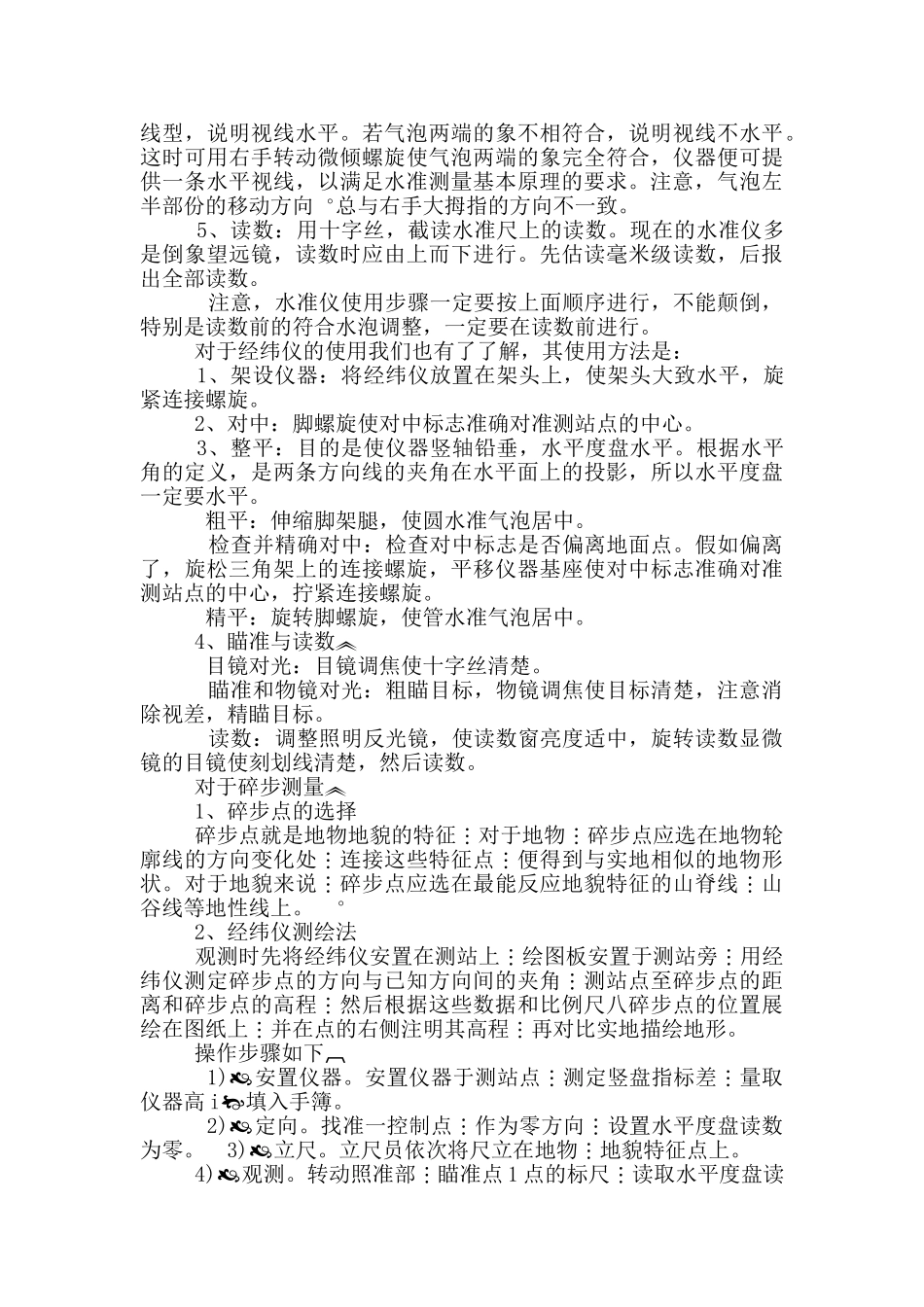 测量学实习报告格式_第3页