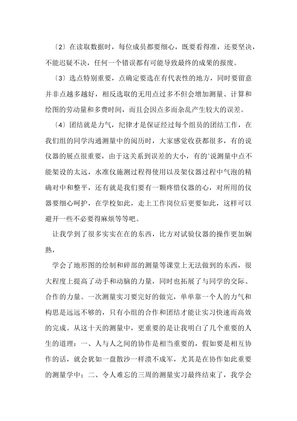 测量学实习心得体会_第3页