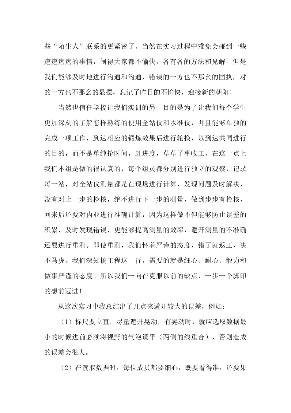 测量学实习总结_第2页