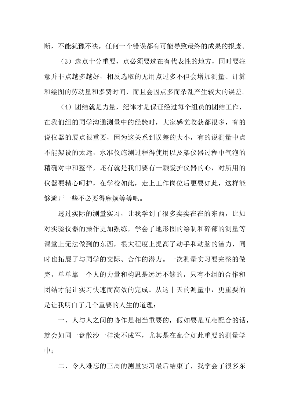测量学实习总结_第3页