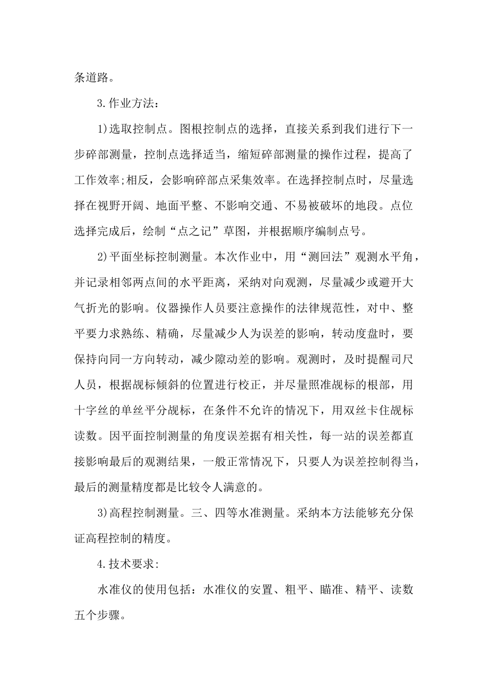 测量学实习报告_第2页
