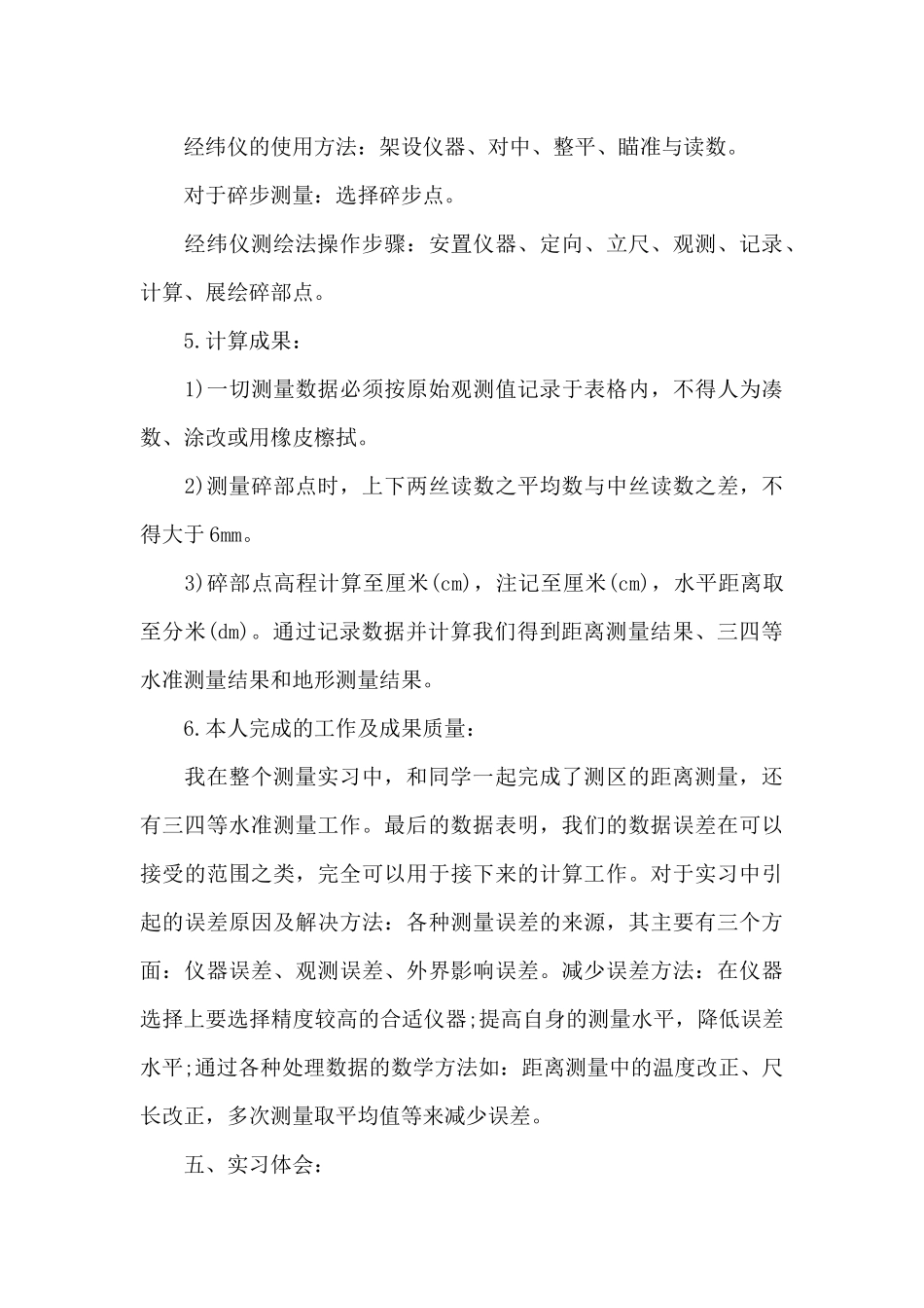 测量学实习报告_第3页