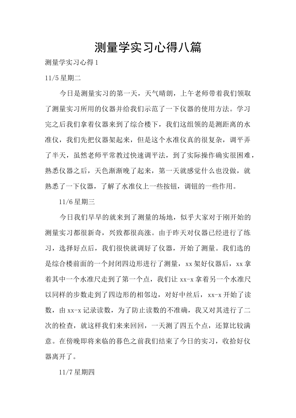 测量学实习心得八篇_第1页