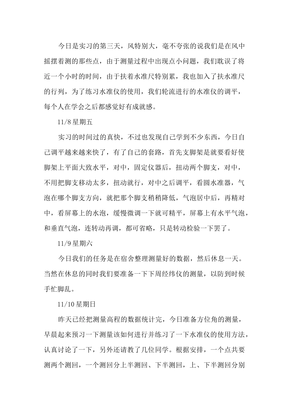 测量学实习心得八篇_第2页