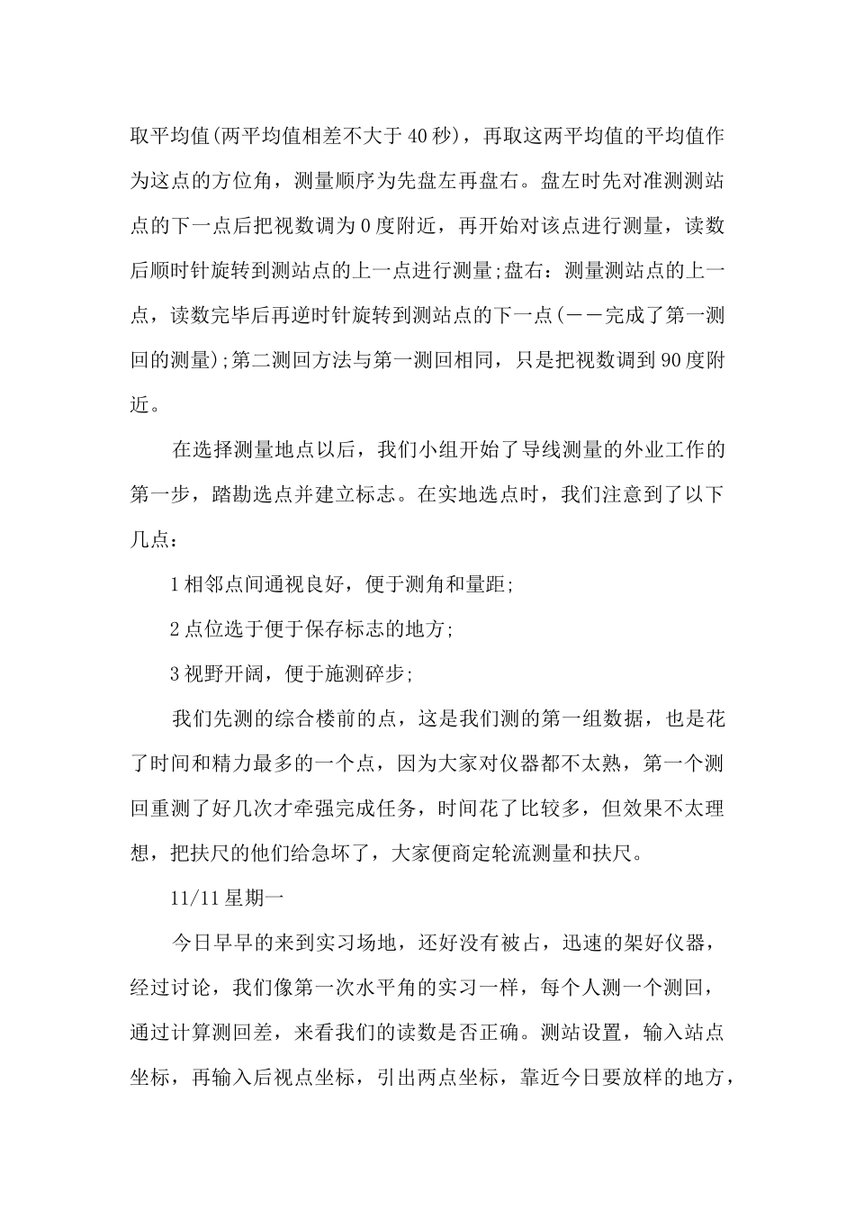 测量学实习心得八篇_第3页