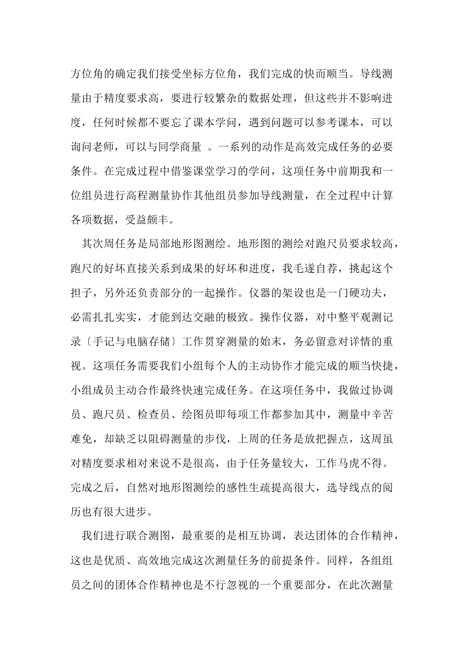 测量学教学实习总结_第2页