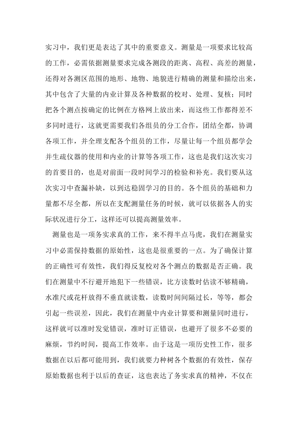 测量学教学实习总结_第3页