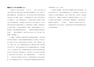 测量实习个人实习总结报告.docx