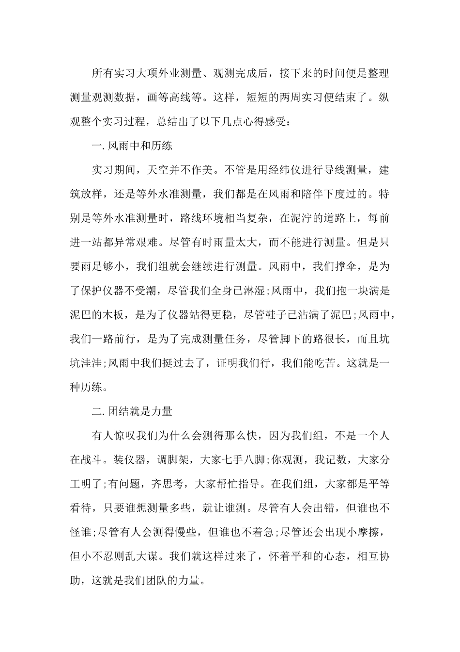 测量学教学实习报告4篇_第2页