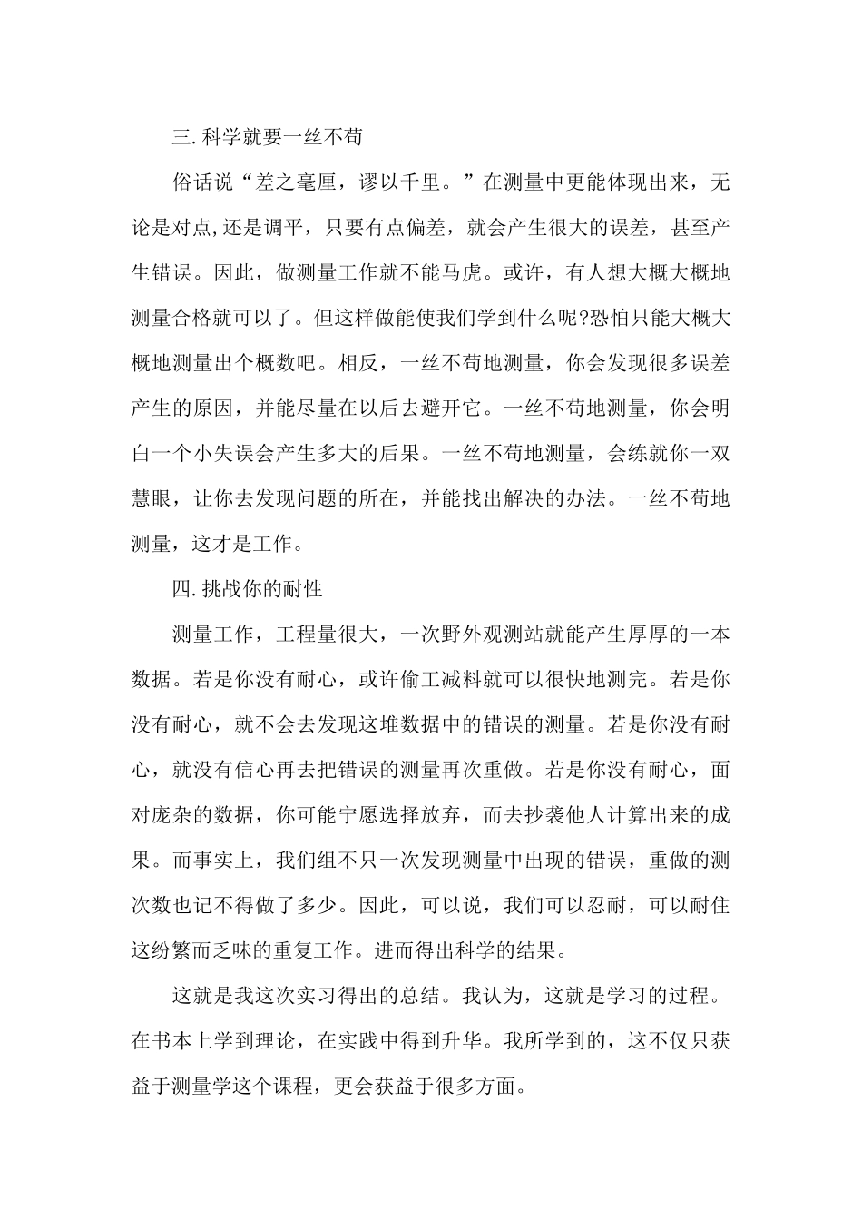 测量学教学实习报告4篇_第3页