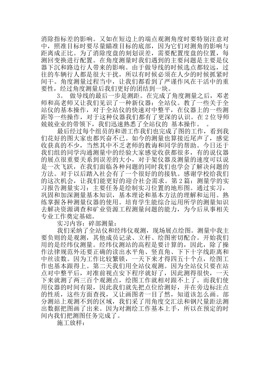 测量学的实习报告_第2页