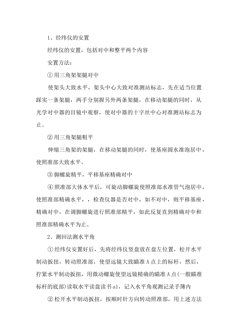 测量学顶岗实习报告总结5篇_第2页