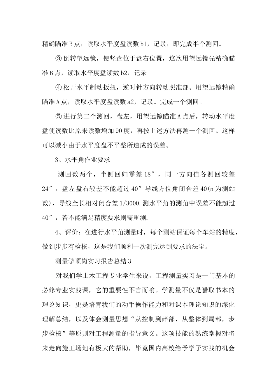 测量学顶岗实习报告总结5篇_第3页