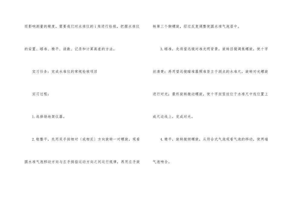 测量学生实习报告3篇_第2页
