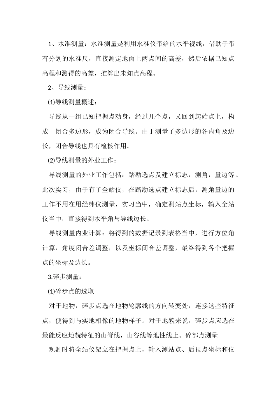 测量实习工作总结_第2页