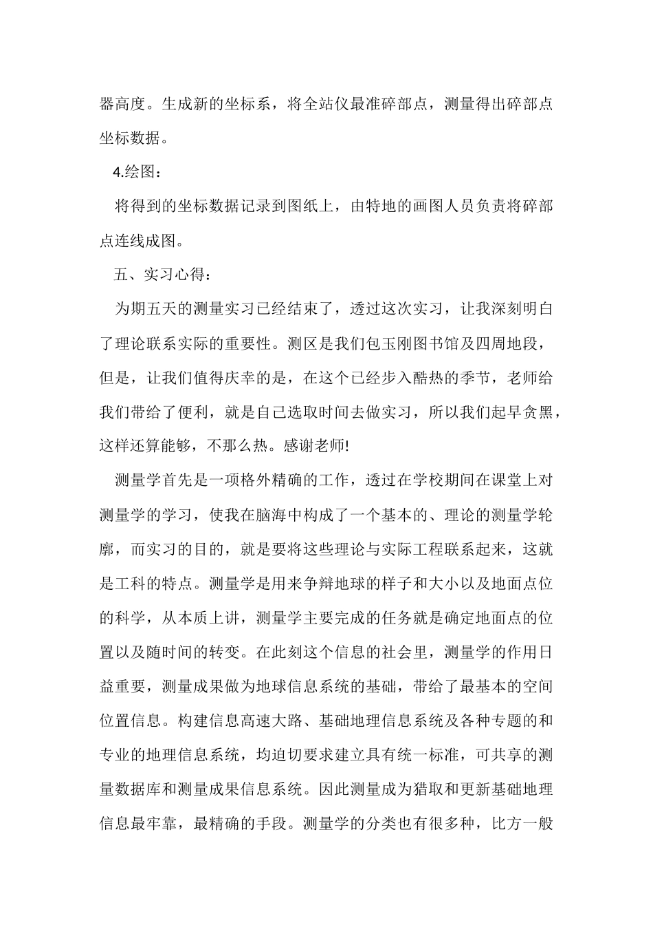 测量实习工作总结_第3页