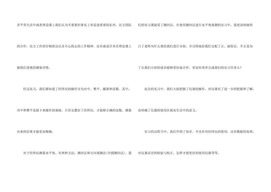 测量实习心得总结范例_第3页
