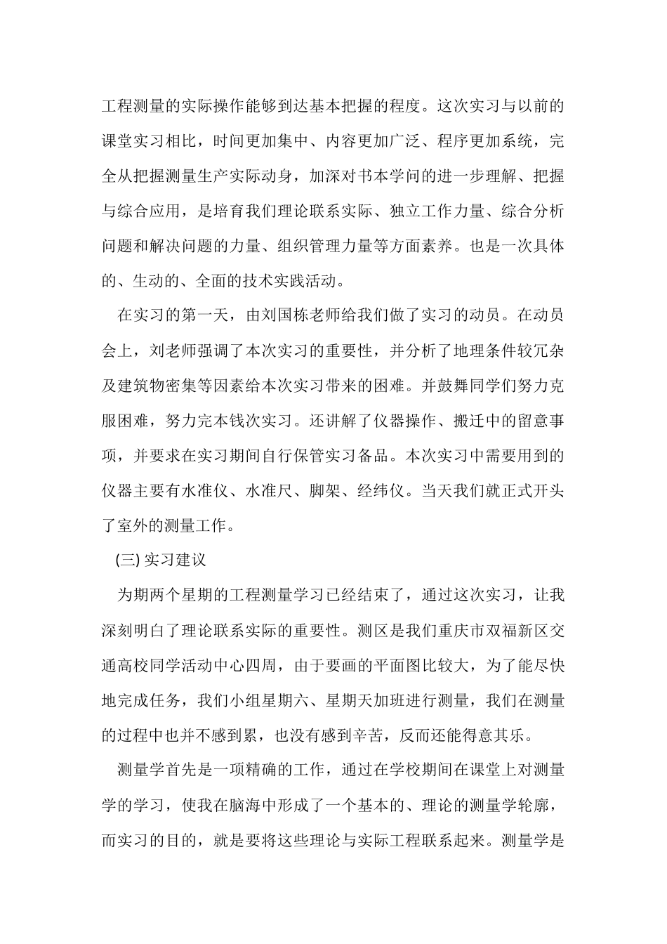 测量实习个人总结_第2页