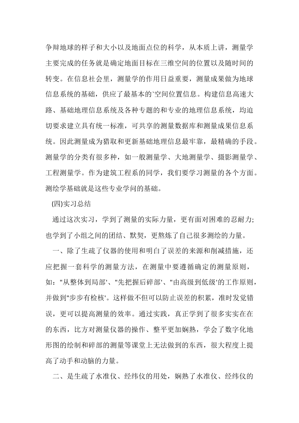 测量实习个人总结_第3页