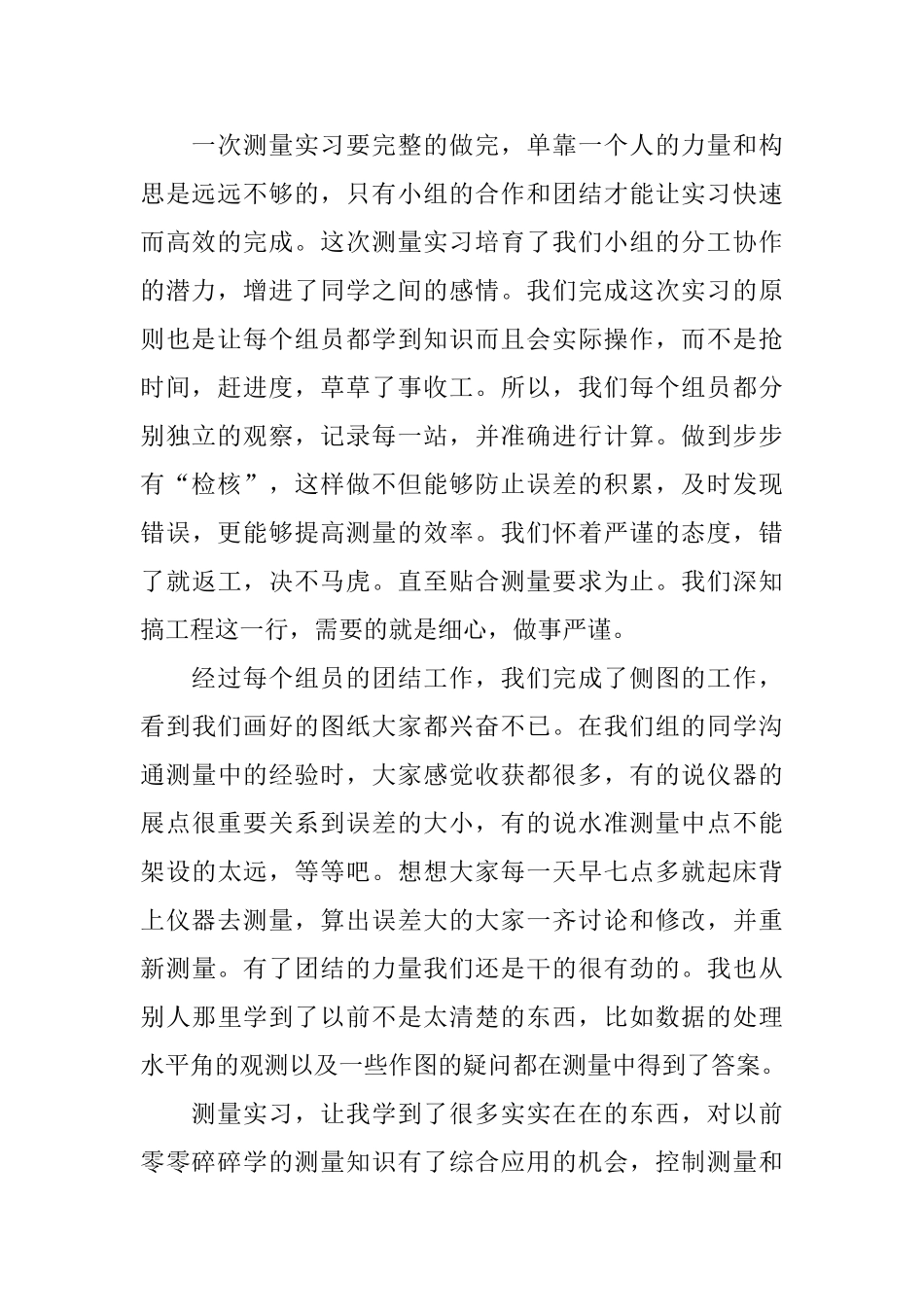 测量实习总结_第2页