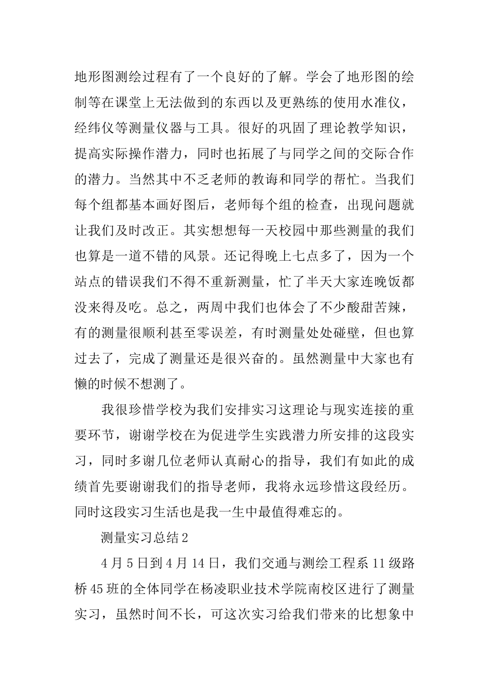 测量实习总结_第3页