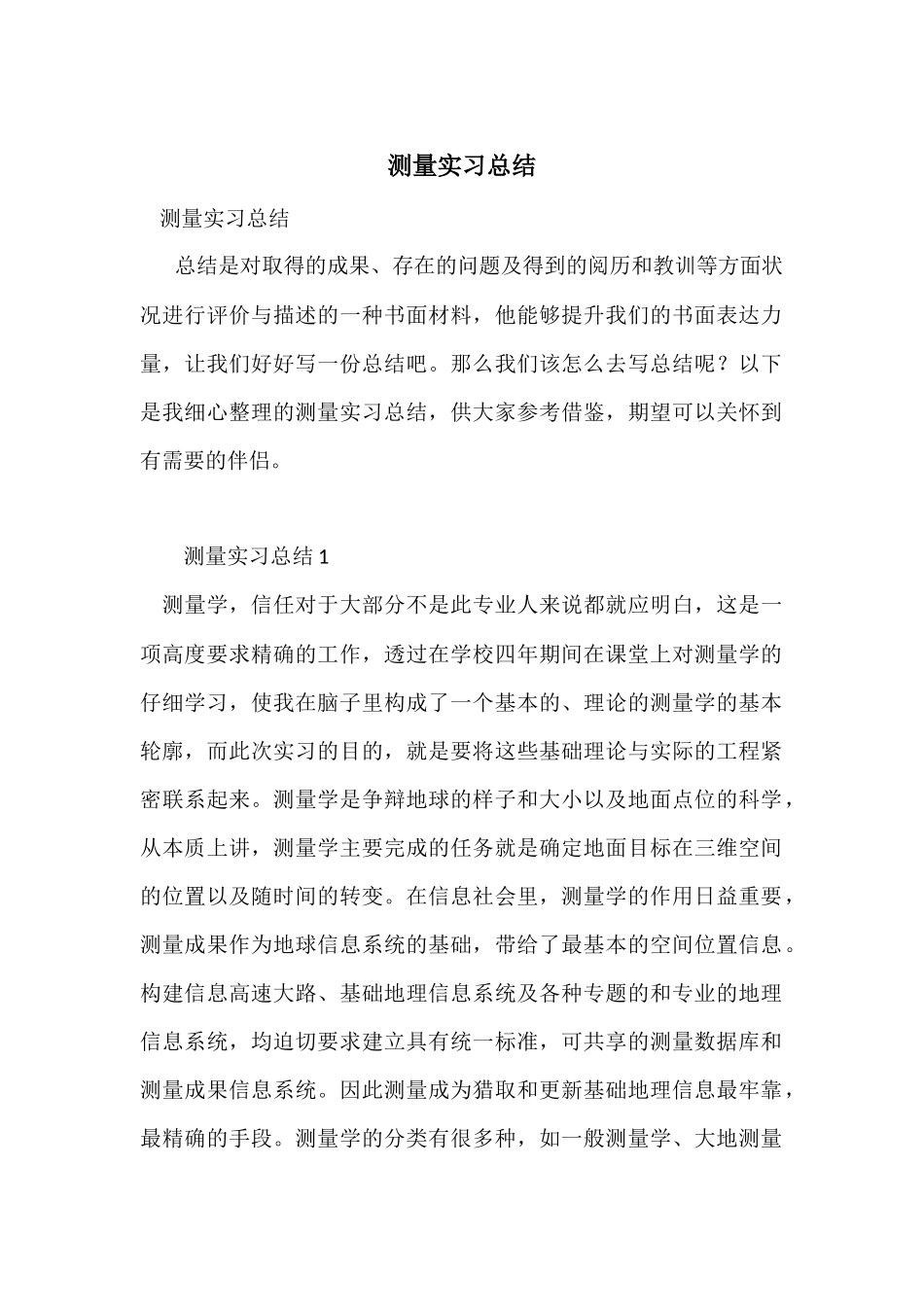 测量实习总结-2_第1页