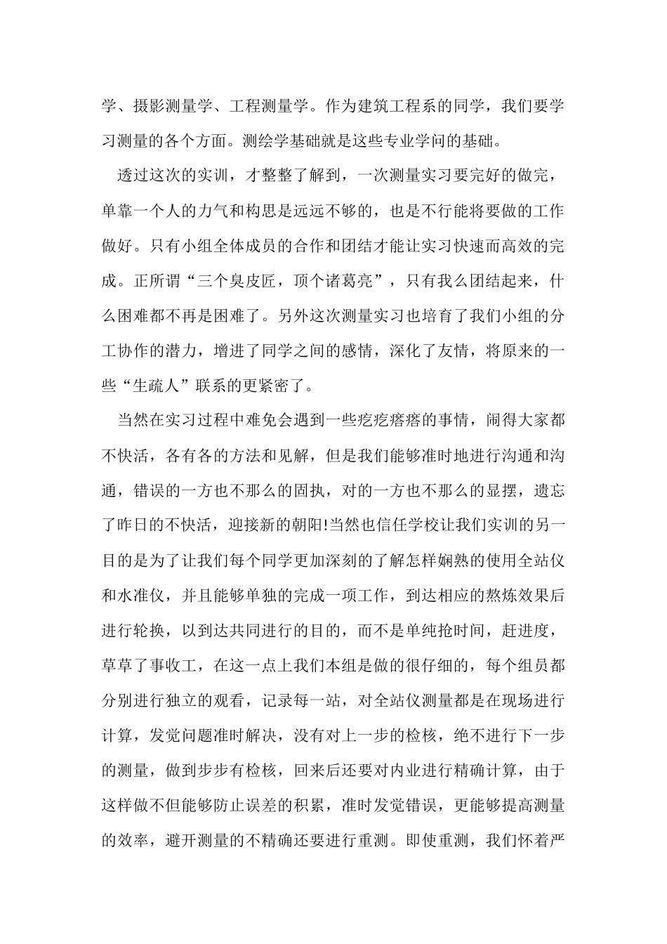 测量实习总结-2_第2页