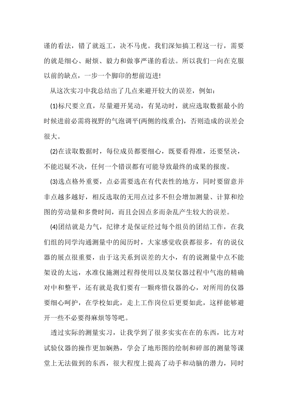 测量实习总结-2_第3页