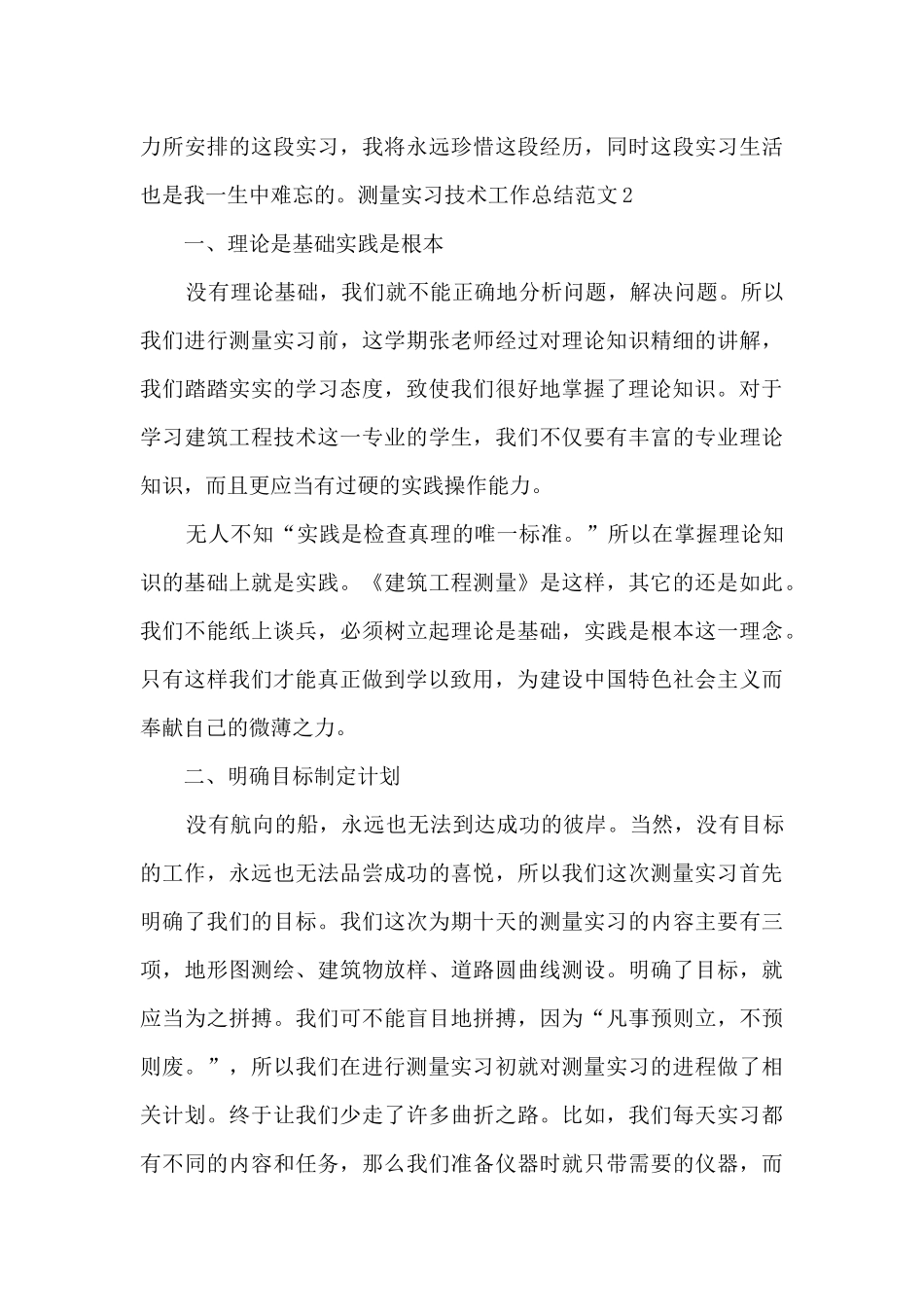 测量实习技术工作总结_第3页