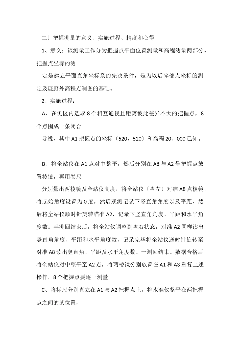 测量实习技术总结_第3页