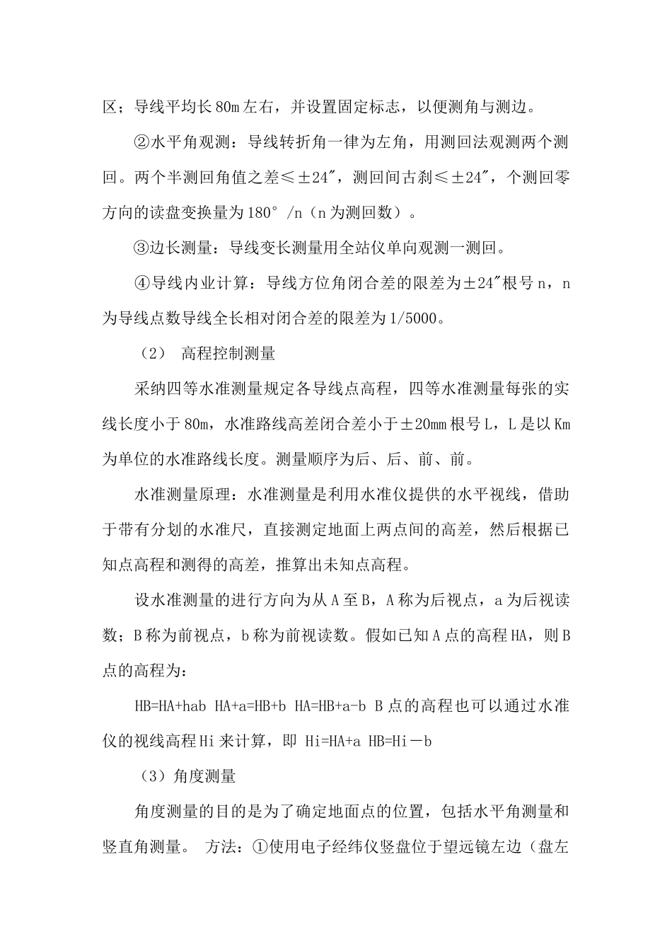 测量实习报告_第2页