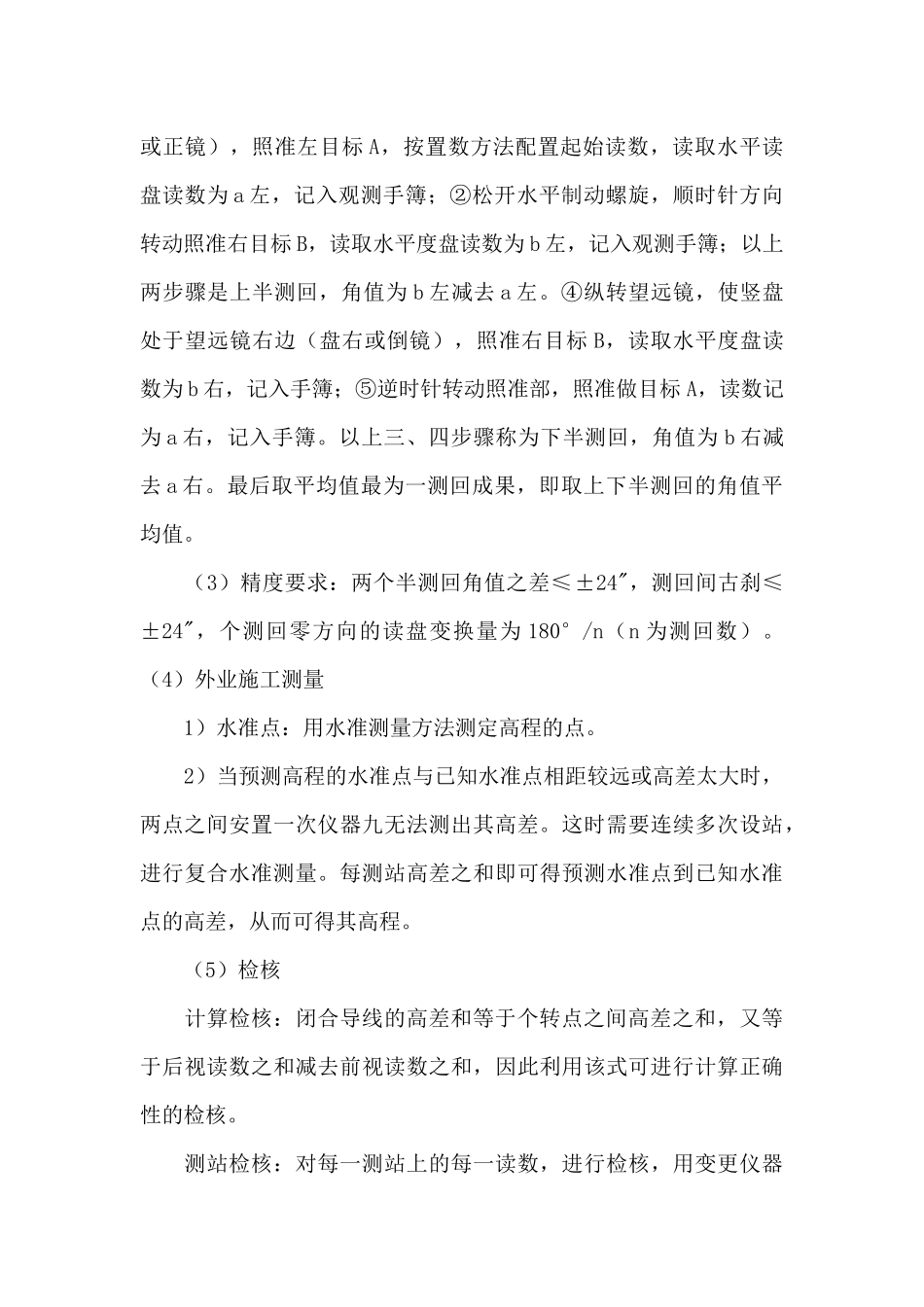 测量实习报告_第3页